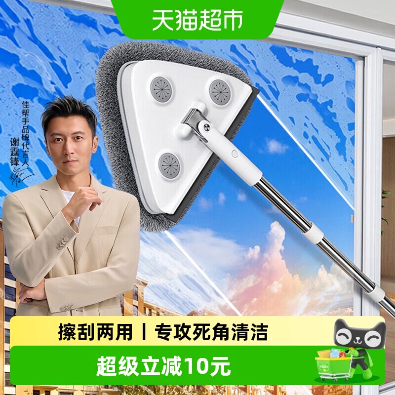 佳帮手洗擦玻璃神器家用高层窗外刮水器保洁专用刮擦一体三角拖把