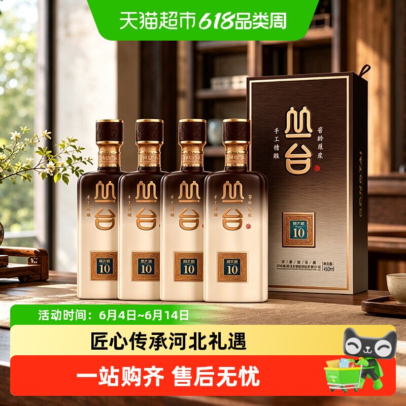 丛台酒窖龄10年原浆39度精英版丛台浓香型白酒 450ml*4瓶整箱