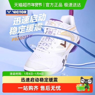 VICTOR羽毛球鞋防滑减震透气