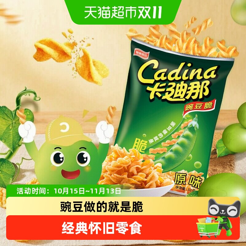 Cadina/卡迪那经典原味豌豆脆童年回味膨化零食小吃