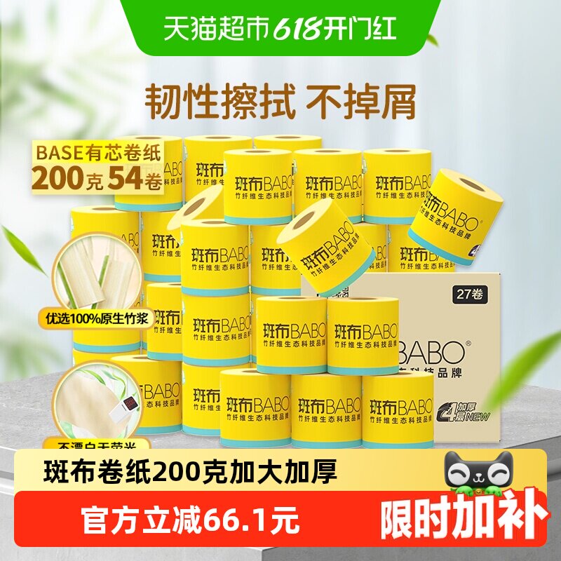斑布有芯卷纸200克54卷家用家庭实惠装量足耐用卷筒纸 整箱