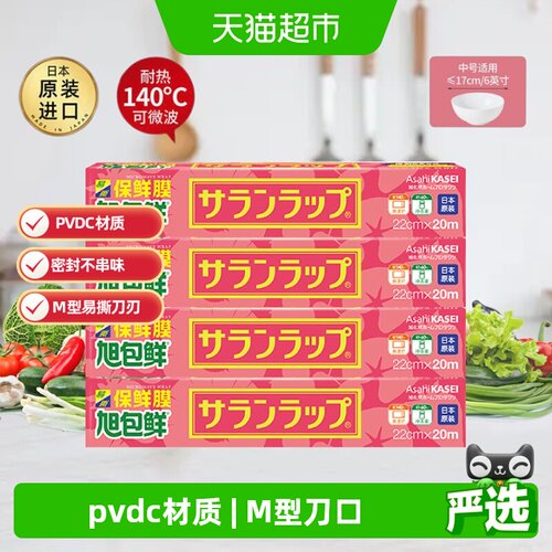 旭包鲜PVDC保鲜膜密封80米