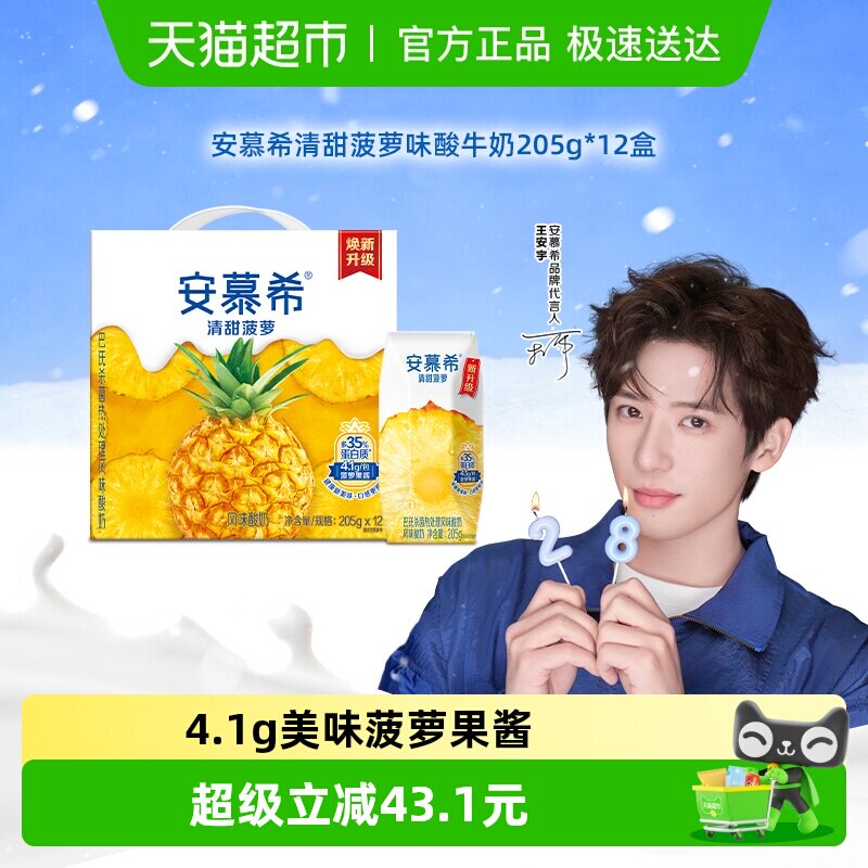 伊利安慕希清甜菠萝味酸牛奶205g*12盒/整箱学生下午茶