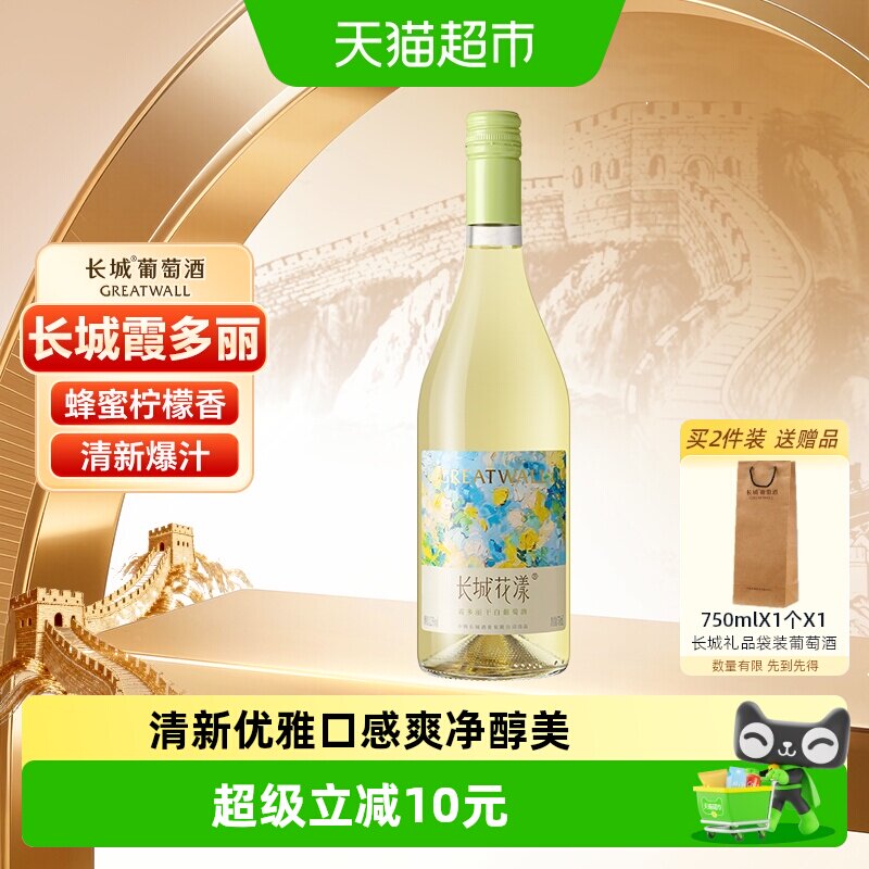 长城花漾霞多丽干白葡萄酒750ml单支国产红酒聚会微醺夏日干白