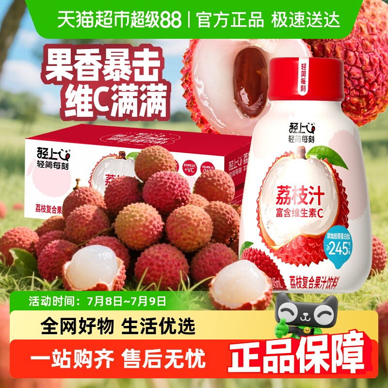 轻上荔枝汁果汁饮料官方正品
