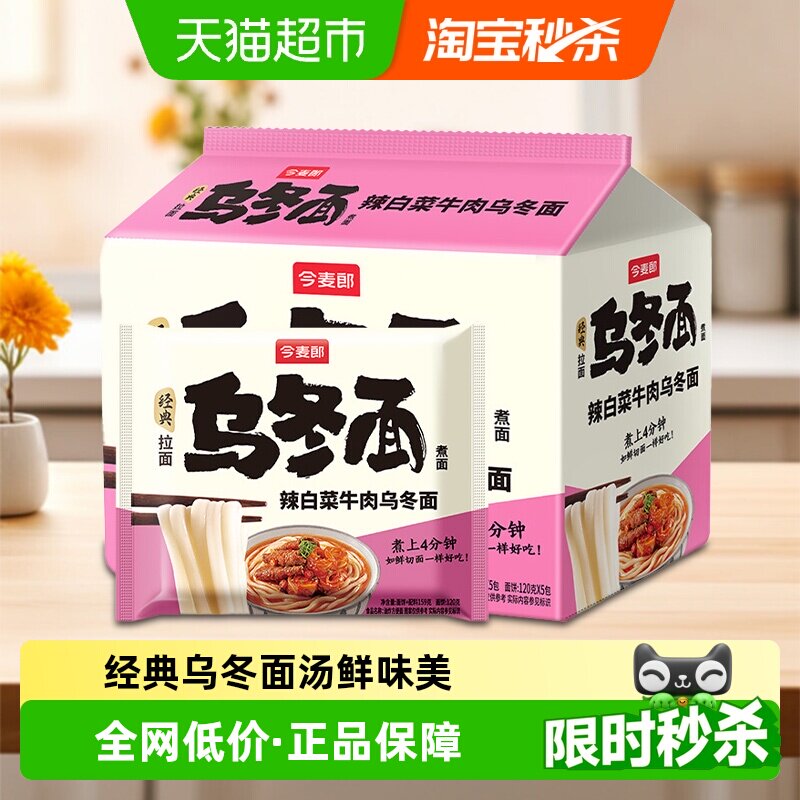 今麦郎私房乌冬面辣白菜牛肉筋道粗面条速煮食方便面Q弹夜宵免煮