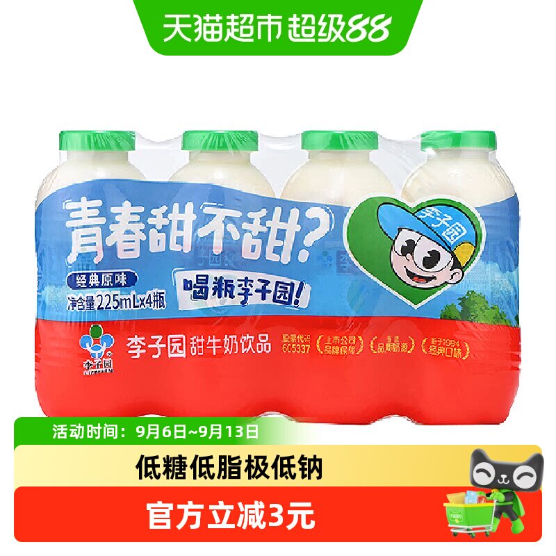 李子园原味甜牛奶4瓶图片