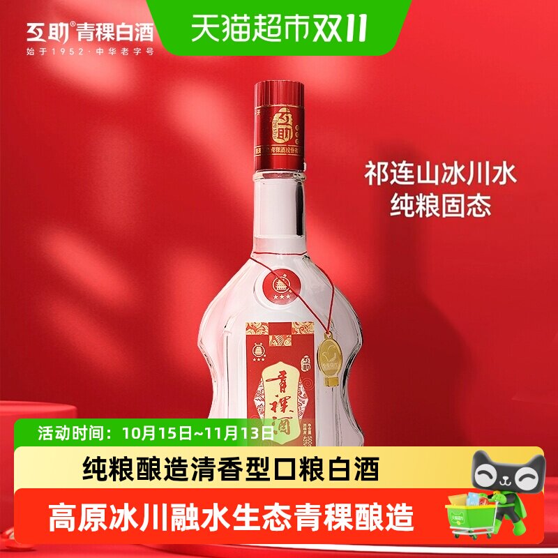 青海互助09版三星青稞酒43度500ml清香型白酒纯粮食酒青海特产