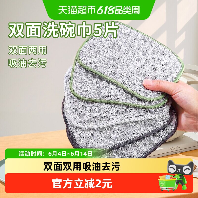 美宝琳钢丝洗碗布5条厨房用银丝棉纱双面两用洗碗巾抹布刷碗神器