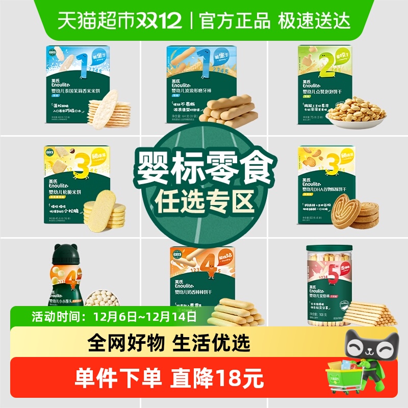 宝宝饼干儿童辅食英氏