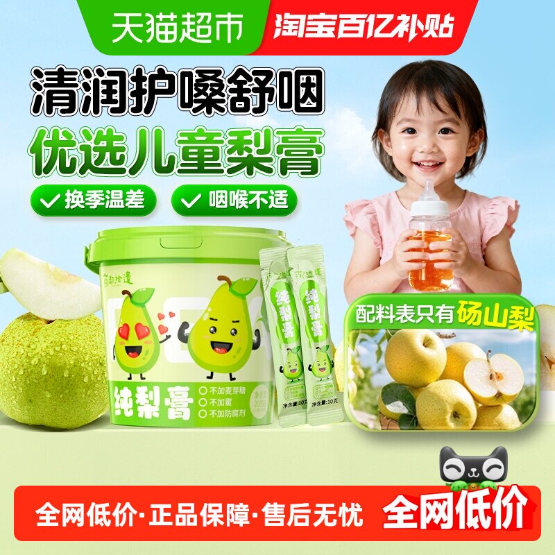 枇杷秋梨膏润肺纯梨膏无添加宝宝婴幼儿咳止一勺梨膏琵琶雪梨膏糖
