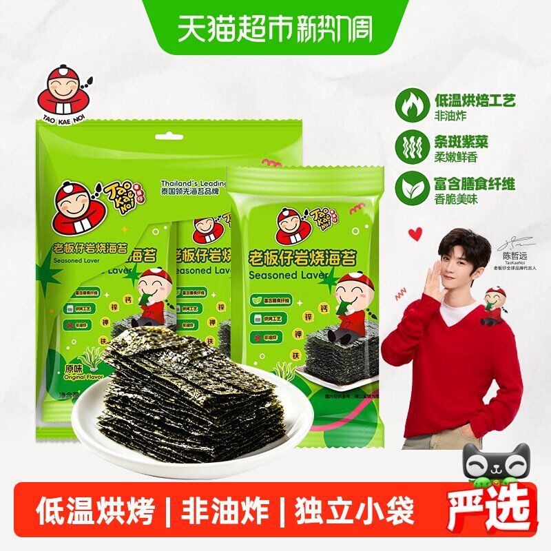 老板仔岩烧海苔独立包装小零食即食儿童拌饭韩式包饭海苔片紫菜