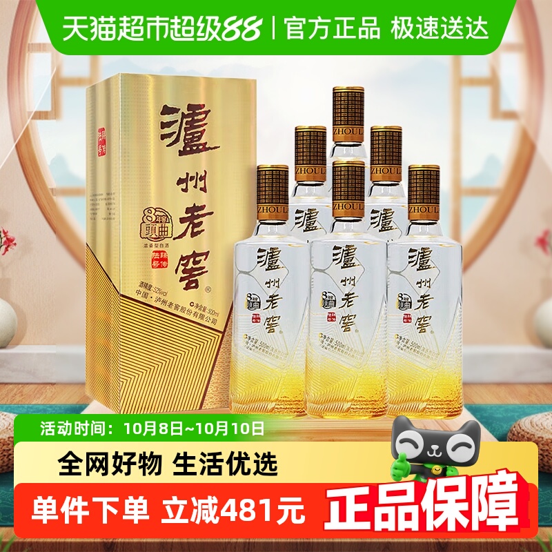 泸州老窖八年窖头曲臻传陆号52度整箱装500ml*6瓶浓香型白酒