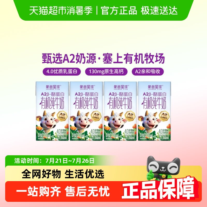 象爸星球纯牛奶有机A2β酪蛋白儿童牛奶125ml*4盒