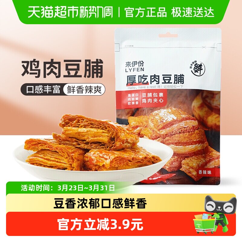 来伊份厚吃肉豆脯香辣味豆腐干豆制品解馋零食网红小吃推荐118g
