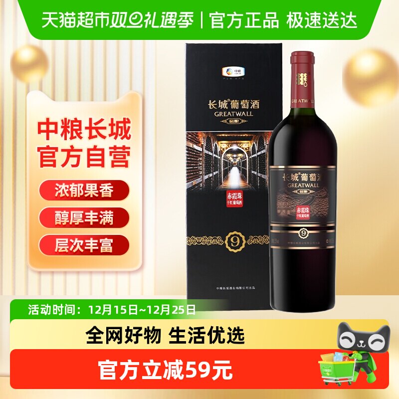 中粮长城干红葡萄酒礼盒