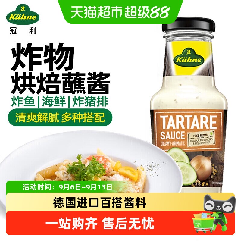 冠利塔塔酱蔬菜沙拉蘸酱图片