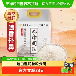 【长粒香米】荆楚大地米大米5kg鄂中明珠南方籼米丝苗米软糯