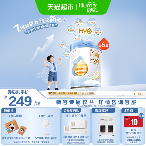启赋成长奶粉4段进口奶源ARA/DHA