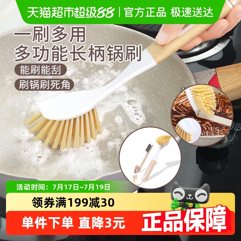 巧助手新款长柄洗碗神器洗锅刷