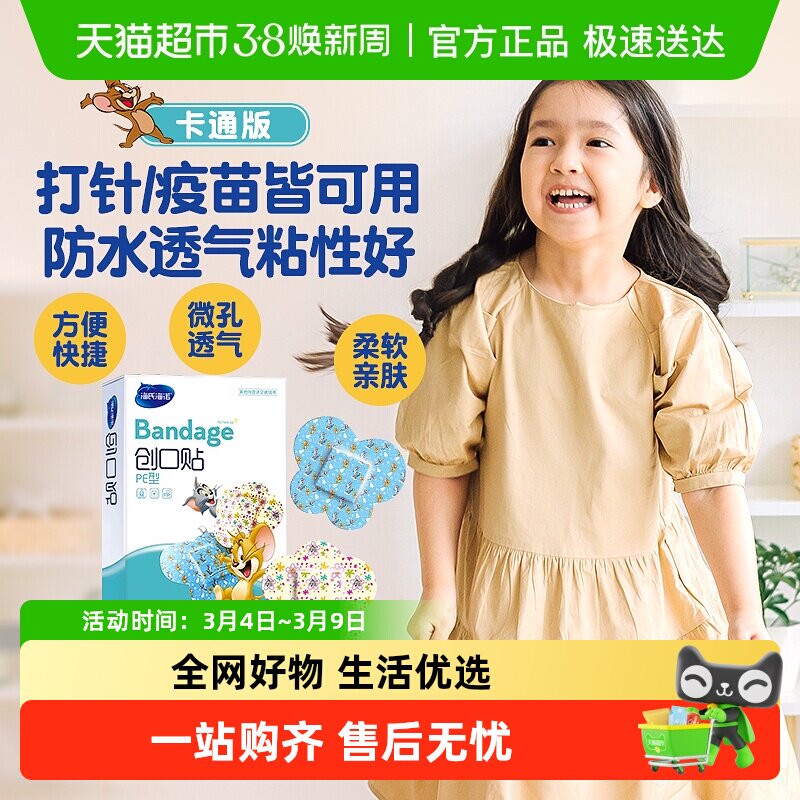 海氏海诺创口贴透气伤口止血防磨脚轻巧防水一次性创可贴卡通可爱