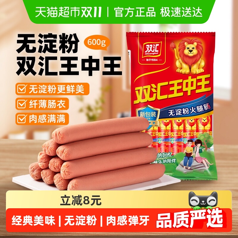 双汇新王中王无淀粉即食香肠