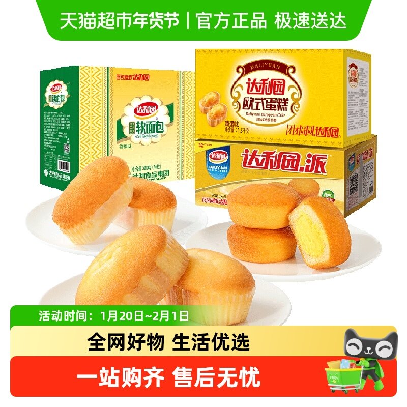 达利园糕点3450g【1350g蛋黄派+1500g欧式蛋糕+600g香橙软面包】,零食/坚果/特产,传统西式糕点,淘宝优惠券,粉丝福利购,淘宝优惠卷