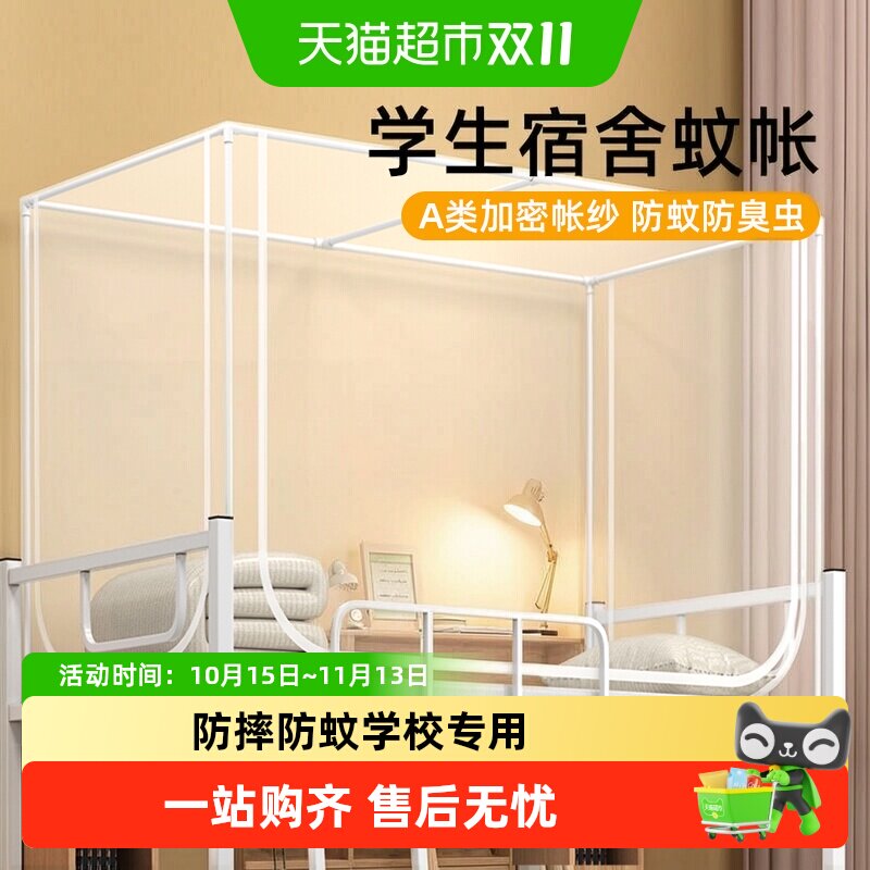 学生宿舍专用蚊帐高中住校不违规寝室单人床90x190上下铺通用新款
