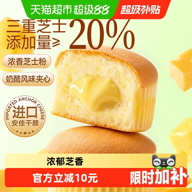三只松鼠三重芝士轻乳酪蛋糕儿童老人早餐健康零食下午茶点心整箱