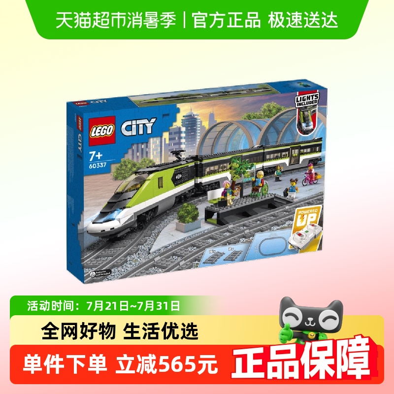 乐高特快客运列车88VIP积木玩具
