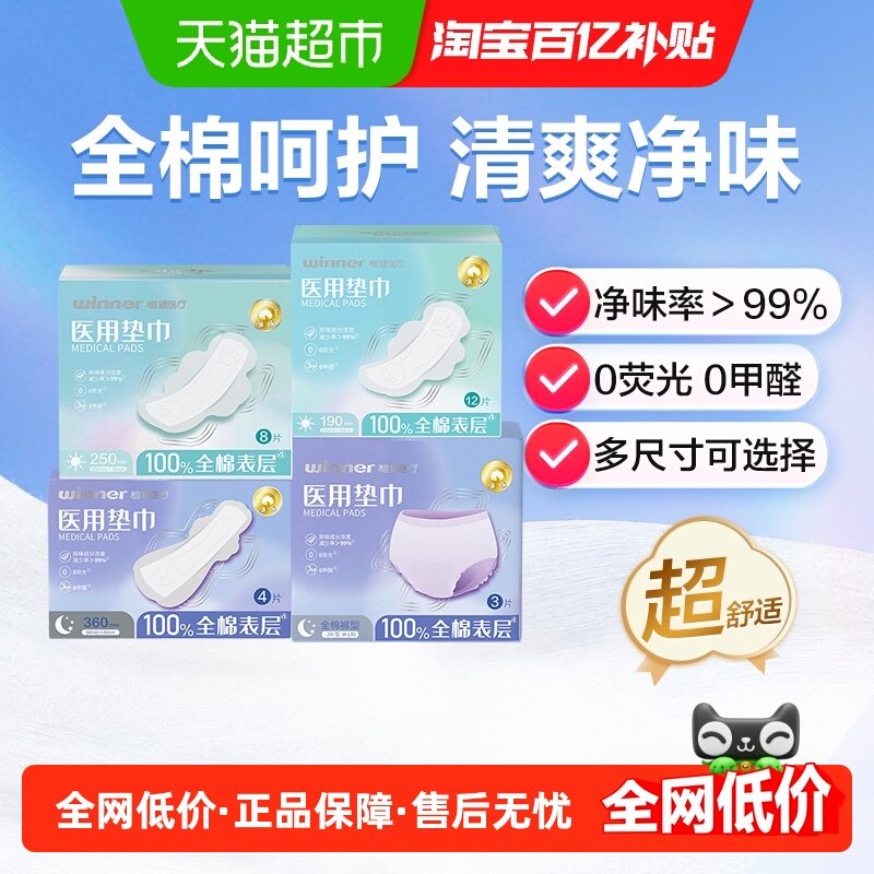 稳健医用垫巾非卫生巾械字号全棉表层姨妈巾日用夜用经期净异味,医疗器械,医用妇科护垫,淘宝优惠券,粉丝福利购,淘宝优惠卷