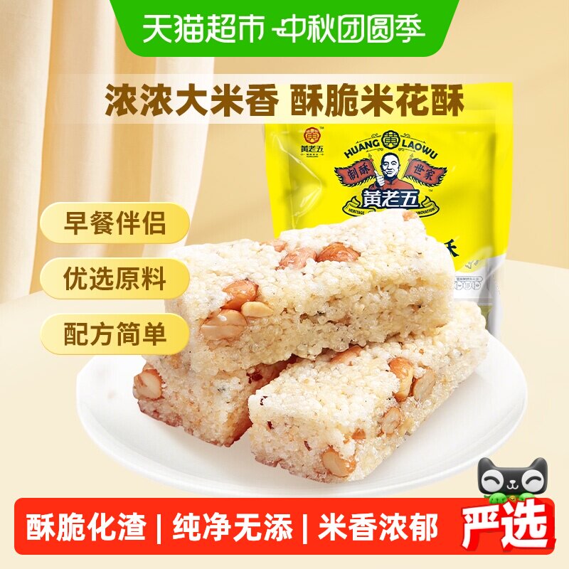 黄老五原味米花酥米花糖小米酥四川特产传统糕点散装零食送礼
