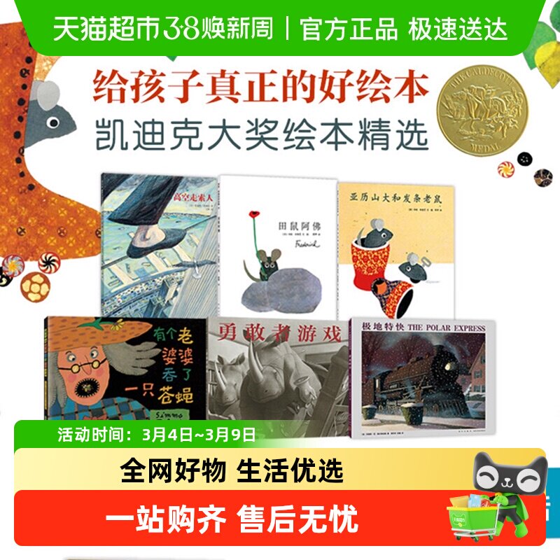 任选 凯迪克大奖绘本系列 田鼠阿佛精装图画书 2-3-6岁幼儿童宝宝