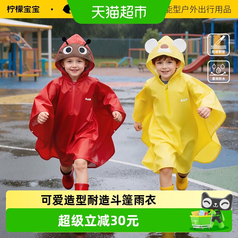 柠檬宝宝儿童雨衣防暴雨透气图片