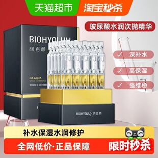 润百颜玻尿酸水光棒次抛精华液30支密集补水即速沁润改善干燥保湿