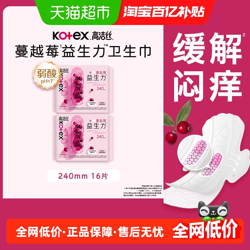 高洁丝日用卫生巾蔓越莓益生力240mm*8片*2包姨妈巾透气