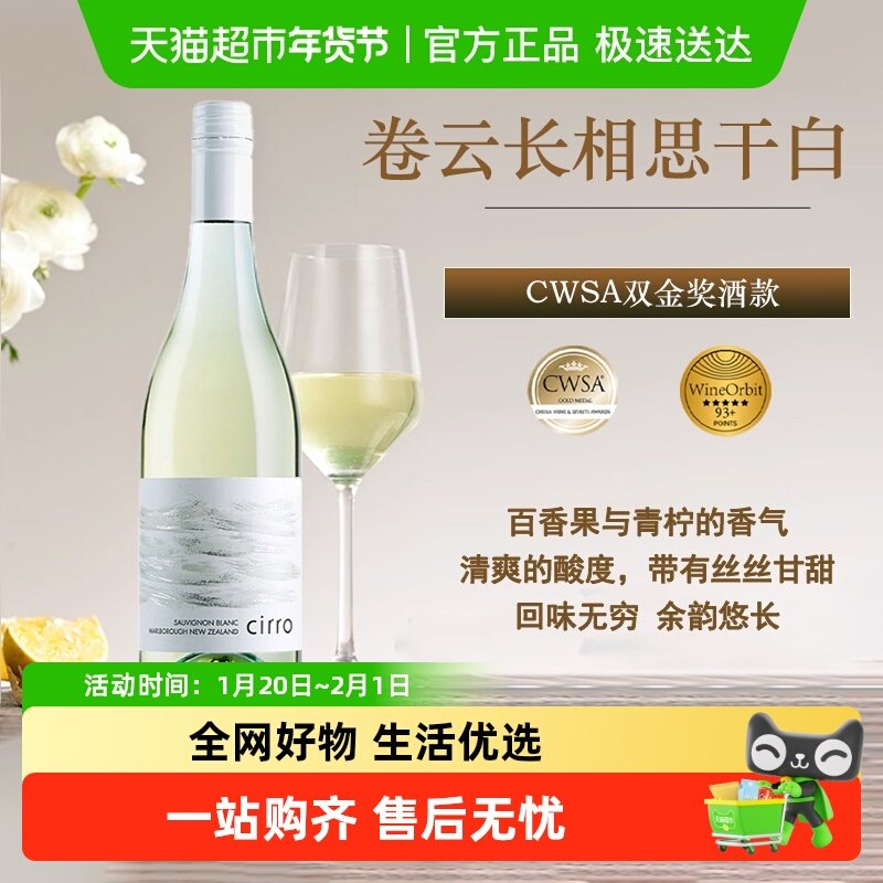 新西兰原瓶进口cirro卷云长相思干白葡萄酒获CWSA金奖,酒类,干白静态葡萄酒,淘宝优惠券,粉丝福利购,淘宝优惠卷