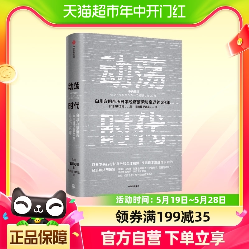 动荡时代白川方明著日本央行前行长白川方明