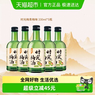 时光梅青梅酒果酒8度330ml 5瓶时光梅酒青梅味女生低度梅子酒