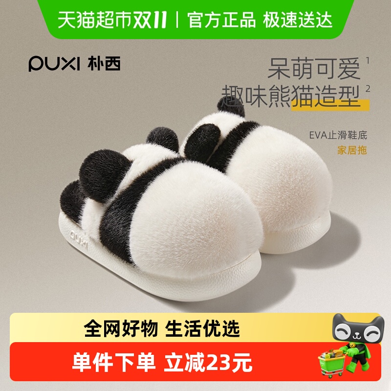 朴西熊猫棉拖鞋女2025新款室内家居秋冬保暖居家可爱毛毛绒拖鞋男