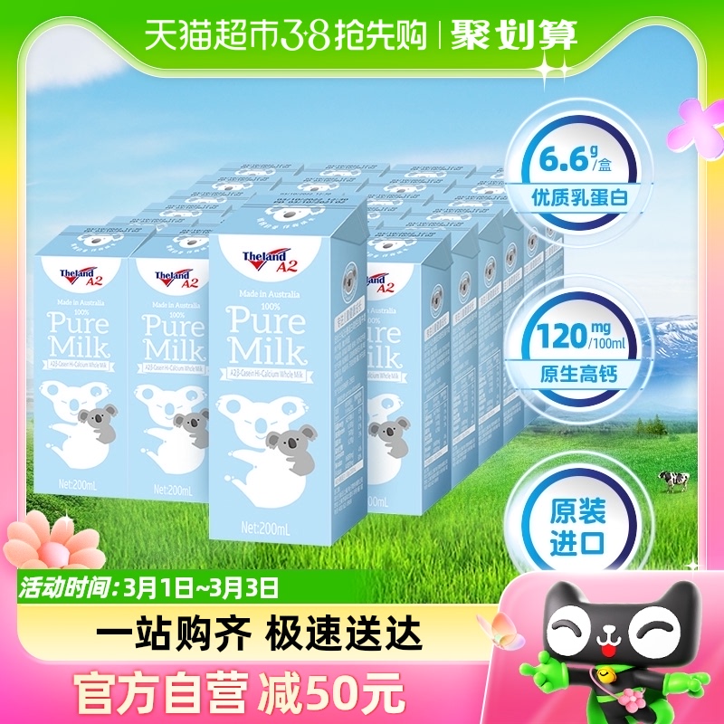 【进口】纽仕兰A2β-酪蛋白全脂高钙纯牛奶200ml*24盒