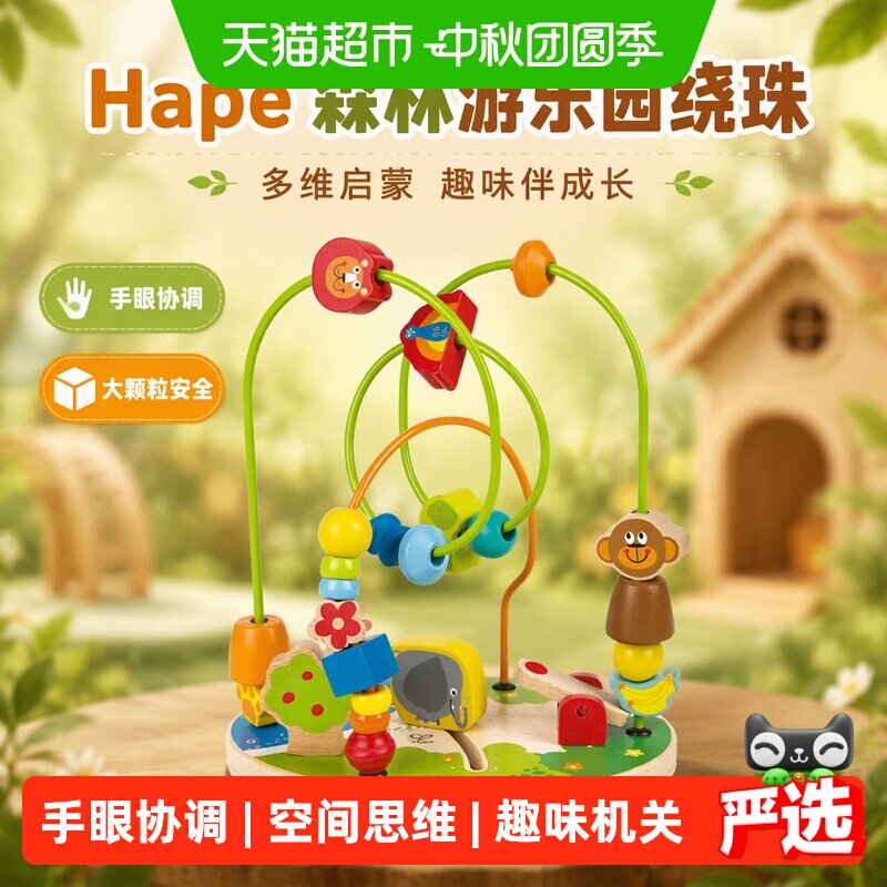 Hape森林游乐园绕珠安全环保图片
