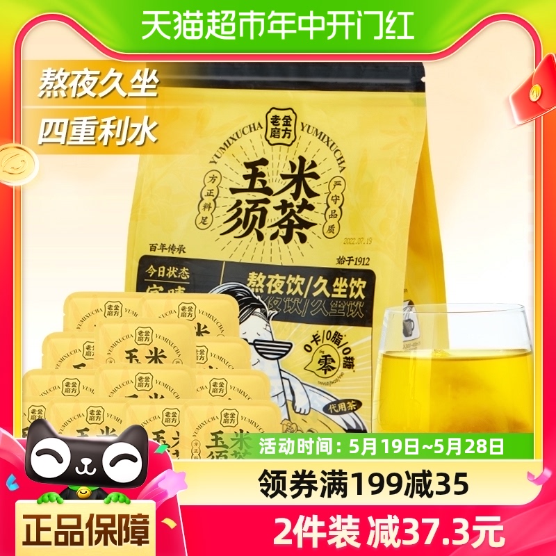 120g玉米须茶老金磨方