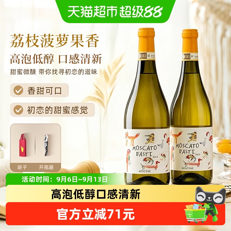 意大利进口萌兽莫斯卡托阿斯蒂低起泡甜白葡萄酒DOCG小甜水