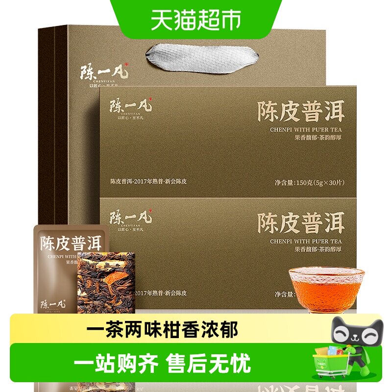 陈一凡新会陈皮古树普洱礼盒送礼图片
