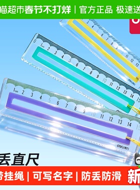 得力防滑防丢直尺尺子小学生一二三年级专用透明15cm20cm带波浪线