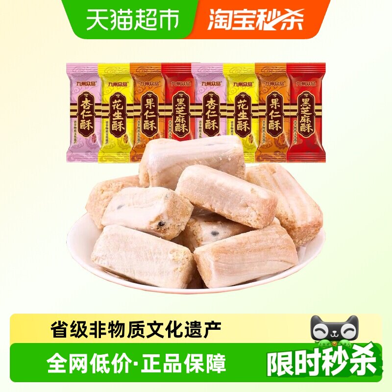 九州众品非遗特产酥心糖500g杏仁/果仁/花生/芝麻混合口味年货喜