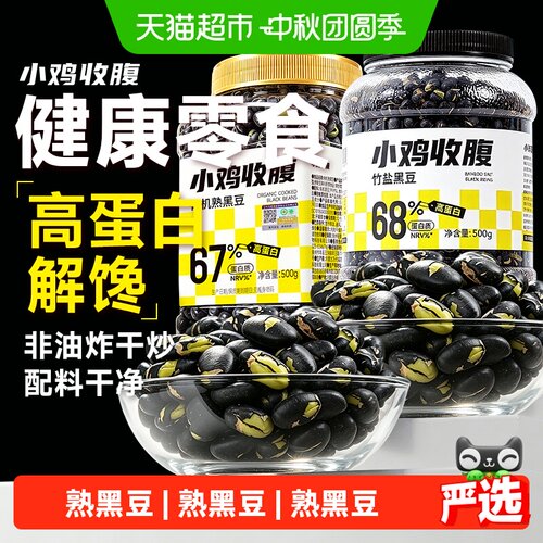 轻即高蛋白无油干炒绿芯黑豆