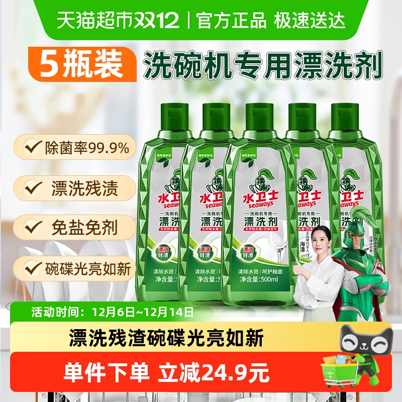 水卫士洗碗机专用漂洗剂洗涤剂