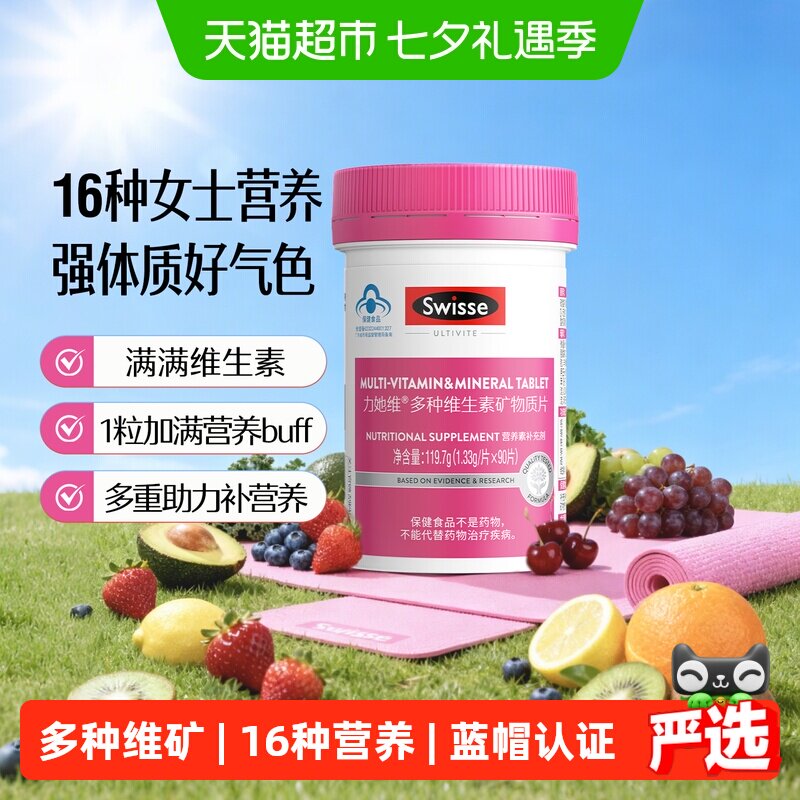 Swisse斯维诗女士多维90片蓝帽